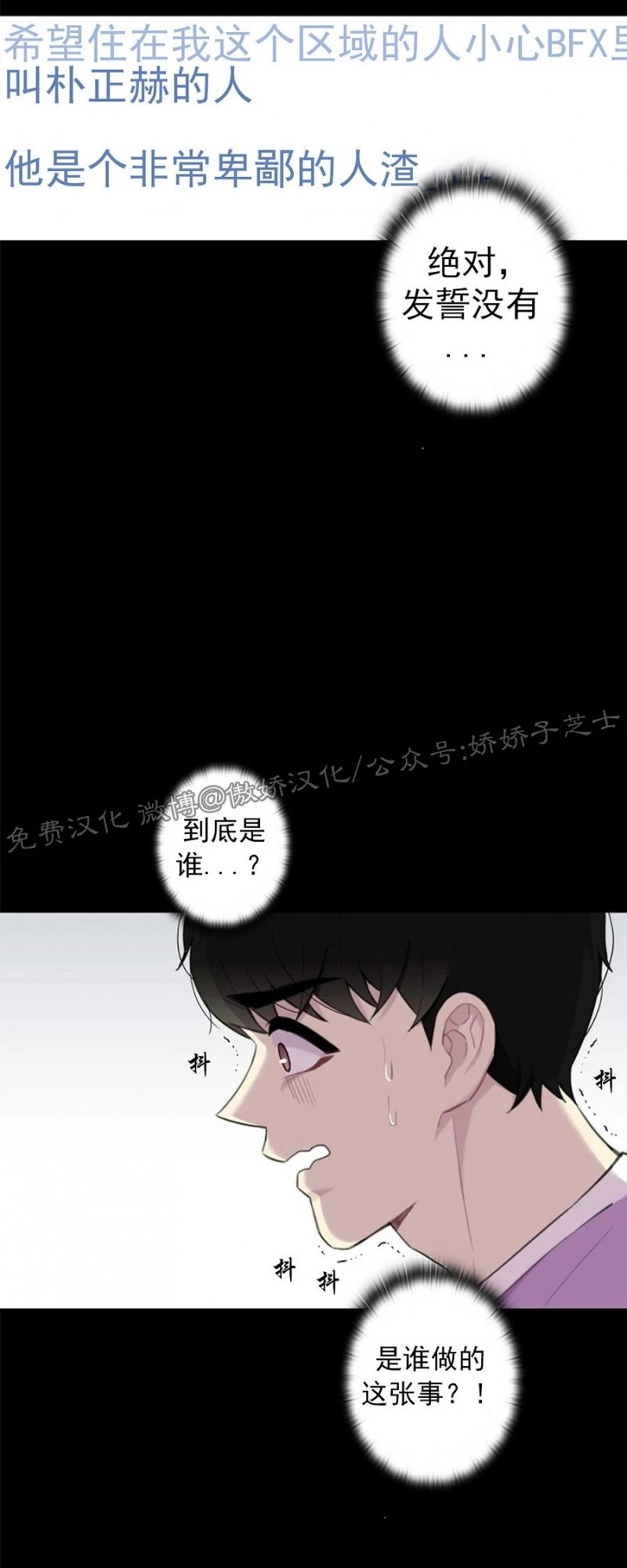 《陷阱/恋爱杀虫剂》漫画最新章节第22话免费下拉式在线观看章节第【38】张图片