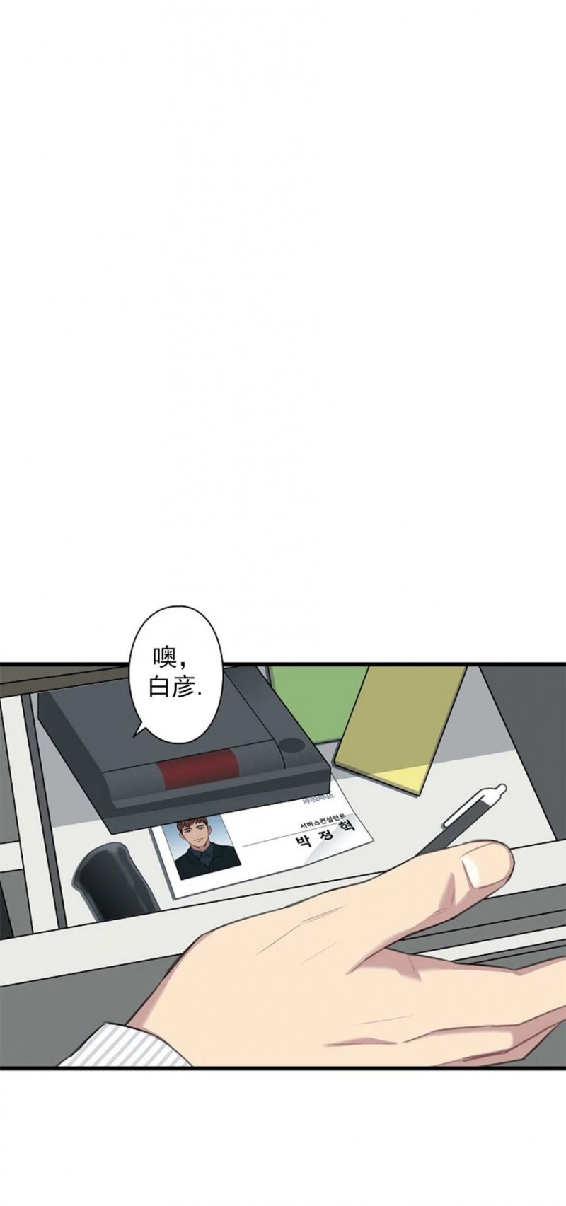 《陷阱/恋爱杀虫剂》漫画最新章节第22话免费下拉式在线观看章节第【9】张图片