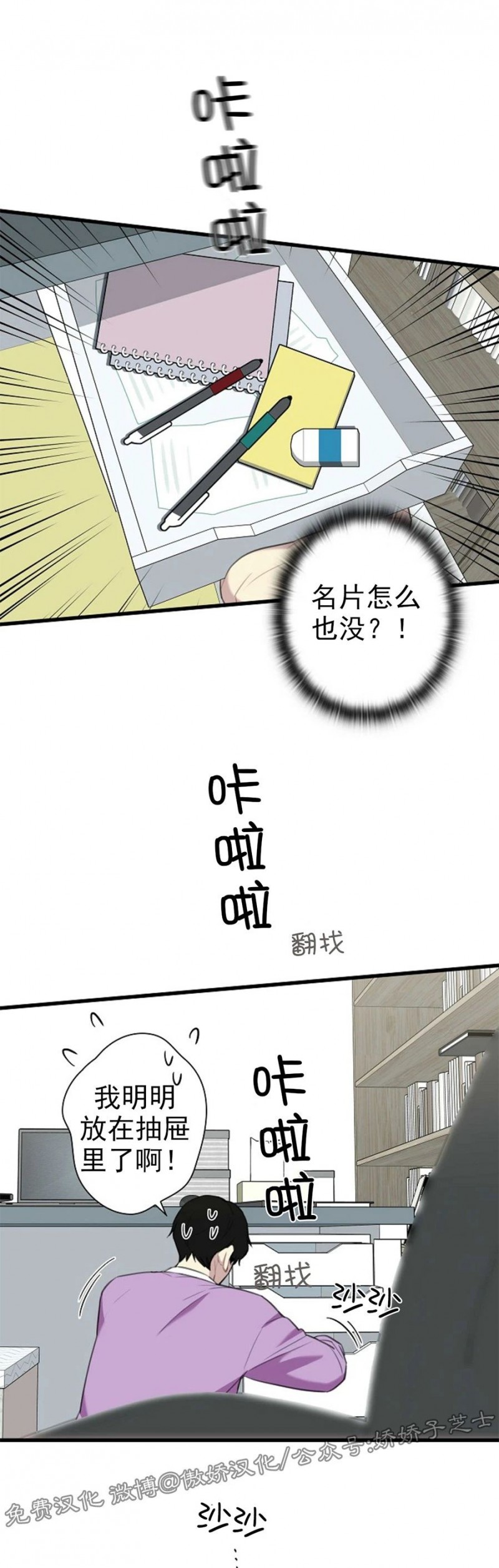 《陷阱/恋爱杀虫剂》漫画最新章节第22话免费下拉式在线观看章节第【8】张图片