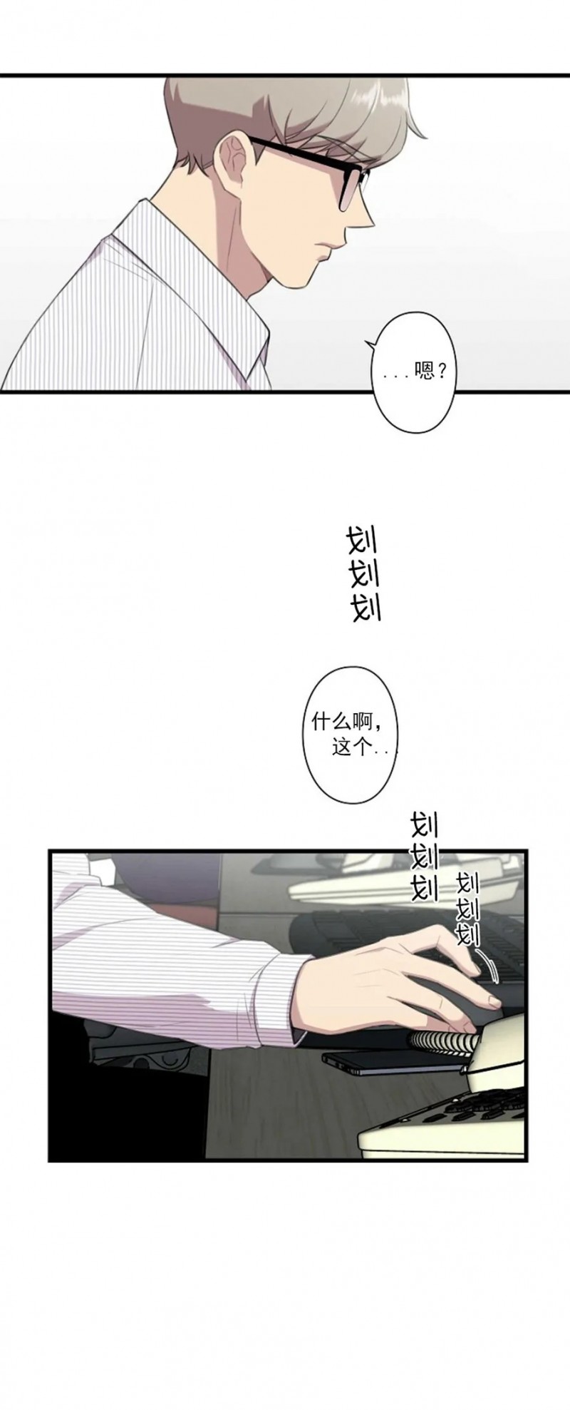 《陷阱/恋爱杀虫剂》漫画最新章节第23话免费下拉式在线观看章节第【4】张图片