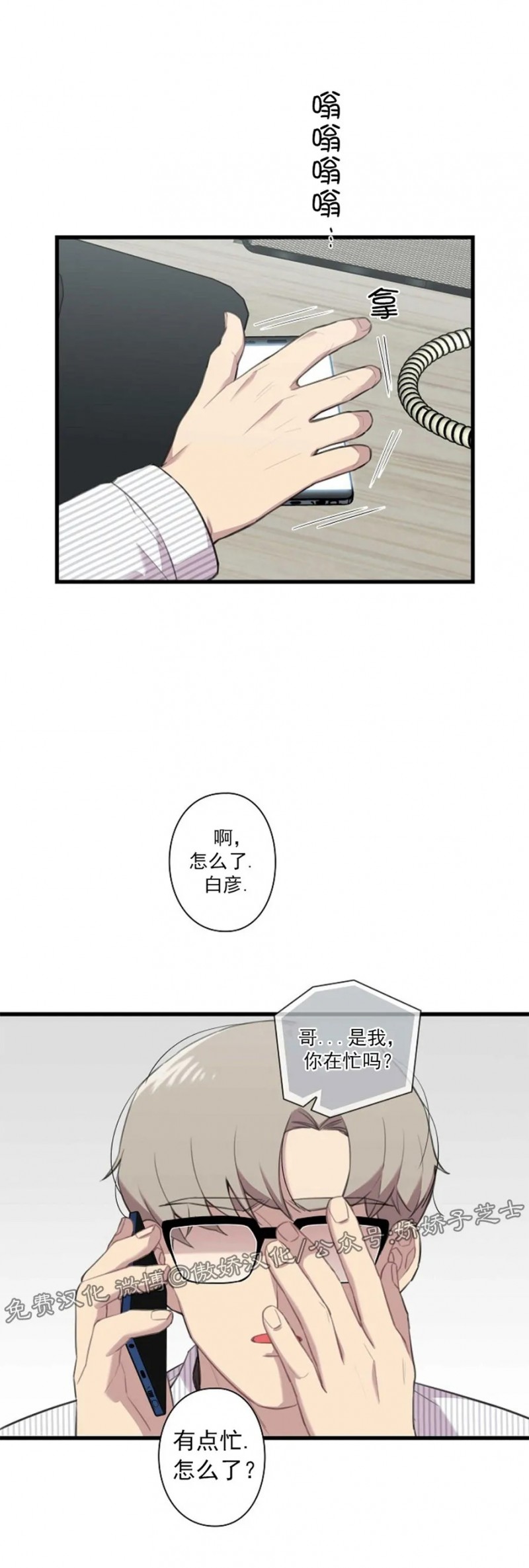 《陷阱/恋爱杀虫剂》漫画最新章节第23话免费下拉式在线观看章节第【10】张图片