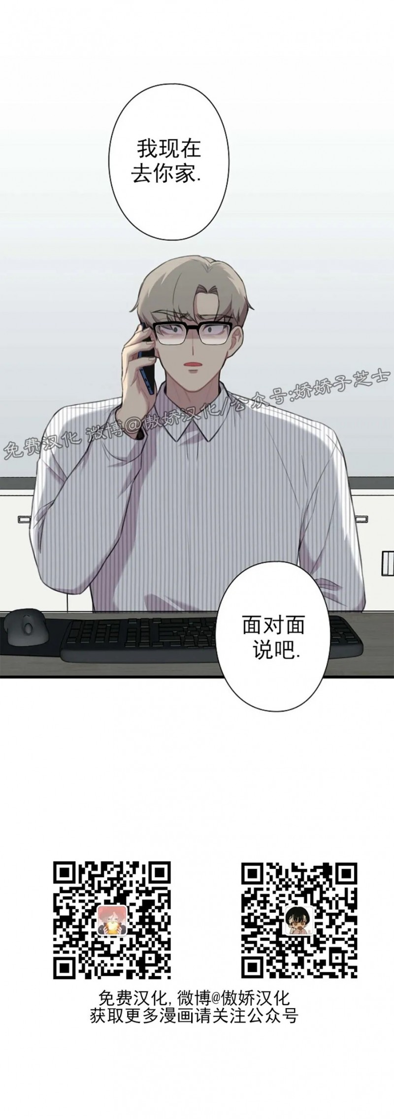 《陷阱/恋爱杀虫剂》漫画最新章节第23话免费下拉式在线观看章节第【12】张图片