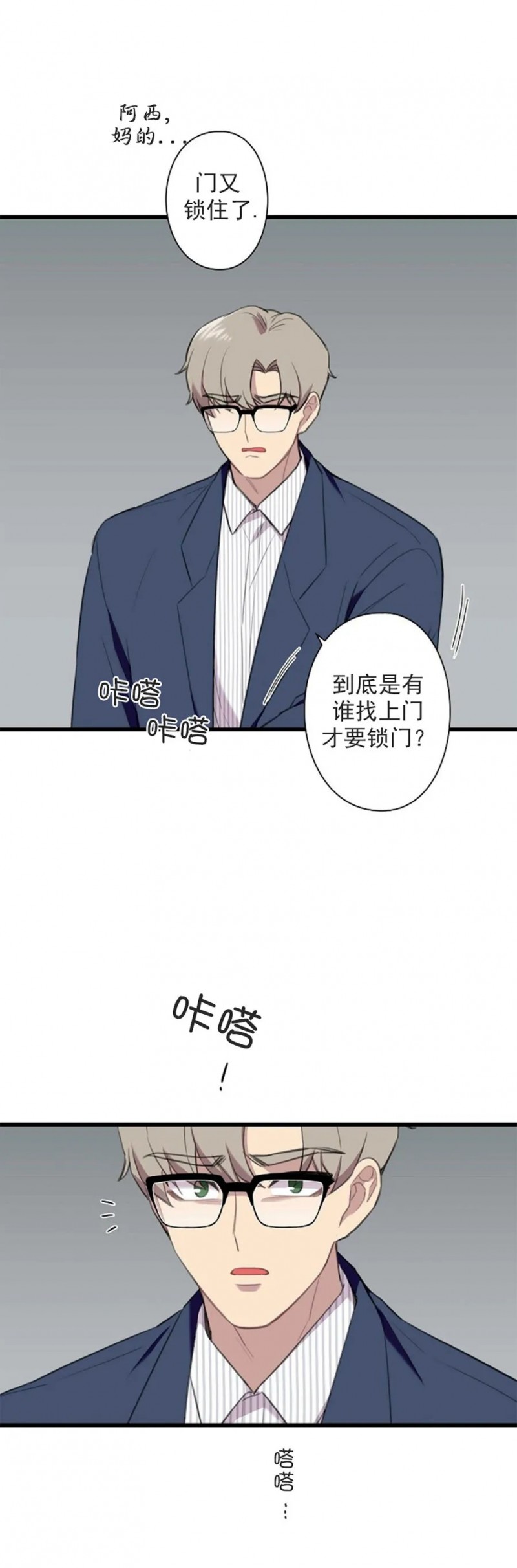 《陷阱/恋爱杀虫剂》漫画最新章节第23话免费下拉式在线观看章节第【14】张图片