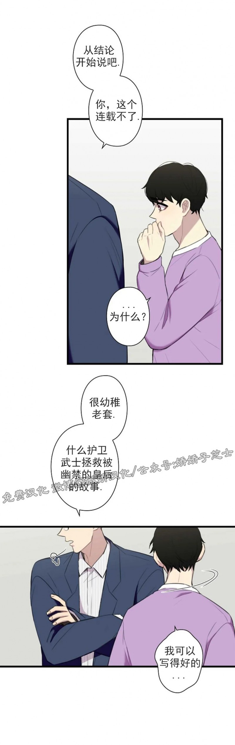 《陷阱/恋爱杀虫剂》漫画最新章节第23话免费下拉式在线观看章节第【17】张图片