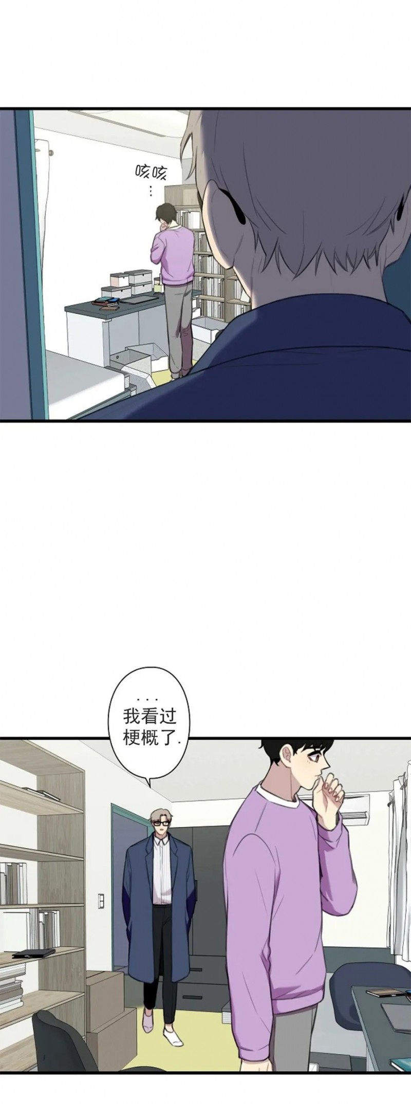 《陷阱/恋爱杀虫剂》漫画最新章节第23话免费下拉式在线观看章节第【16】张图片