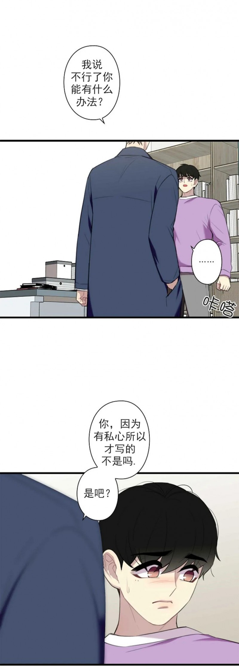 《陷阱/恋爱杀虫剂》漫画最新章节第23话免费下拉式在线观看章节第【20】张图片