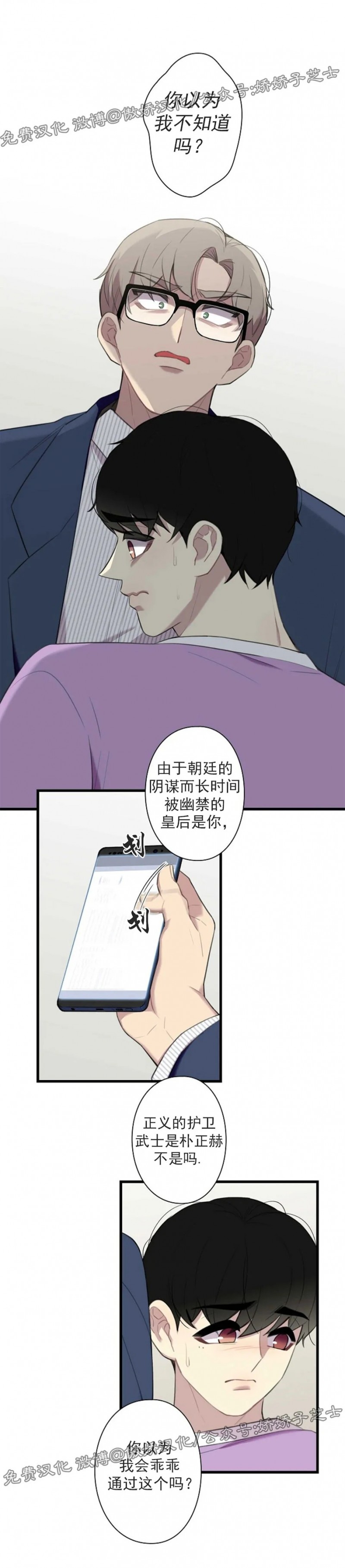 《陷阱/恋爱杀虫剂》漫画最新章节第23话免费下拉式在线观看章节第【21】张图片