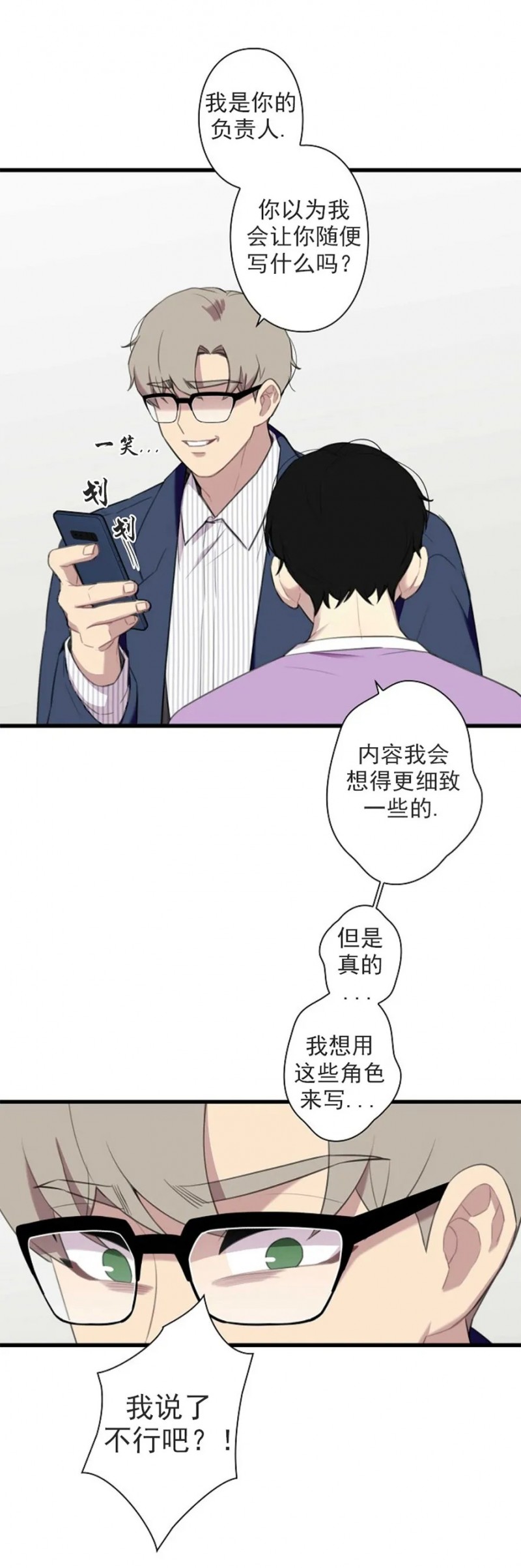 《陷阱/恋爱杀虫剂》漫画最新章节第23话免费下拉式在线观看章节第【22】张图片