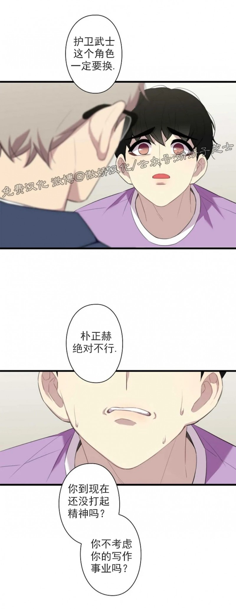 《陷阱/恋爱杀虫剂》漫画最新章节第23话免费下拉式在线观看章节第【23】张图片