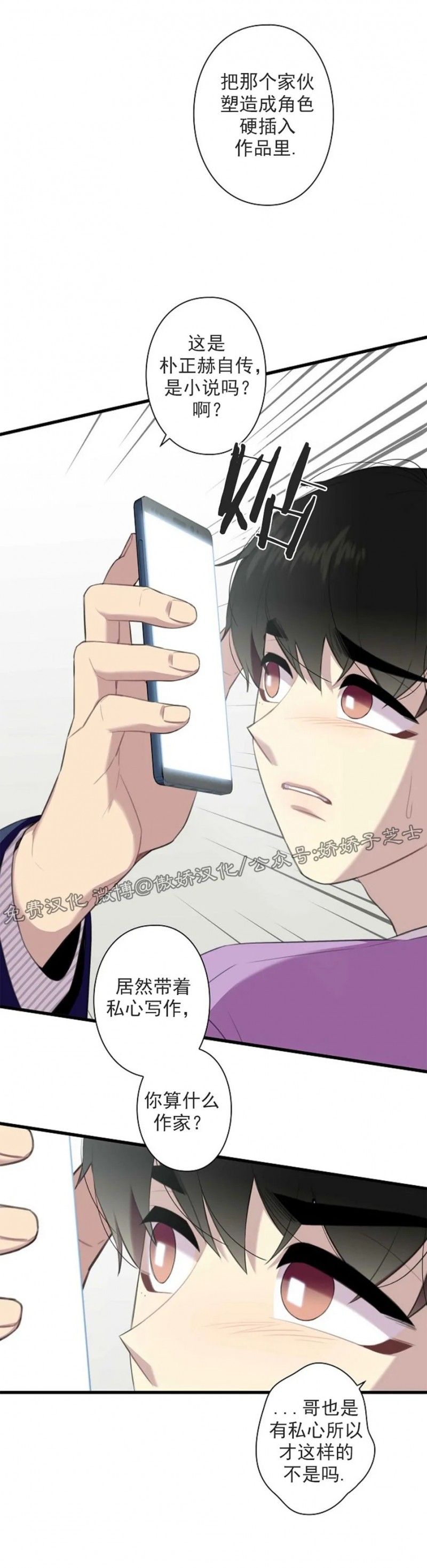 《陷阱/恋爱杀虫剂》漫画最新章节第23话免费下拉式在线观看章节第【24】张图片