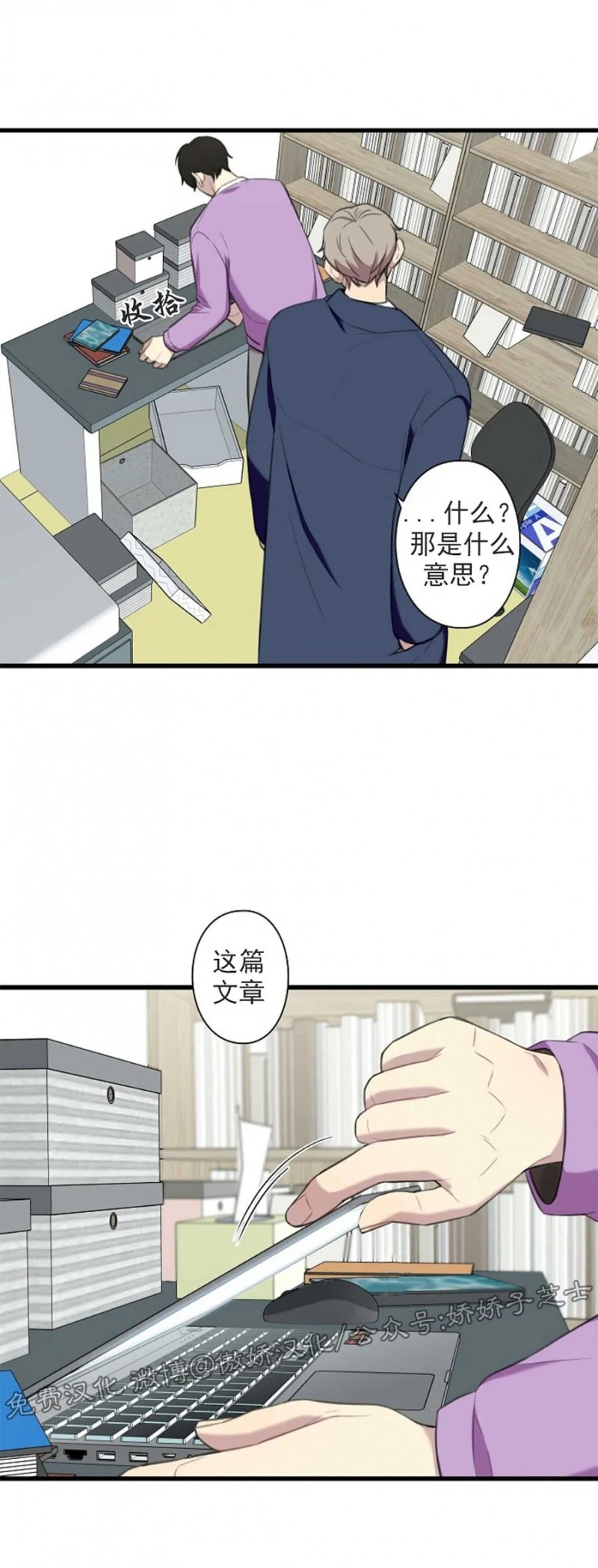 《陷阱/恋爱杀虫剂》漫画最新章节第23话免费下拉式在线观看章节第【25】张图片