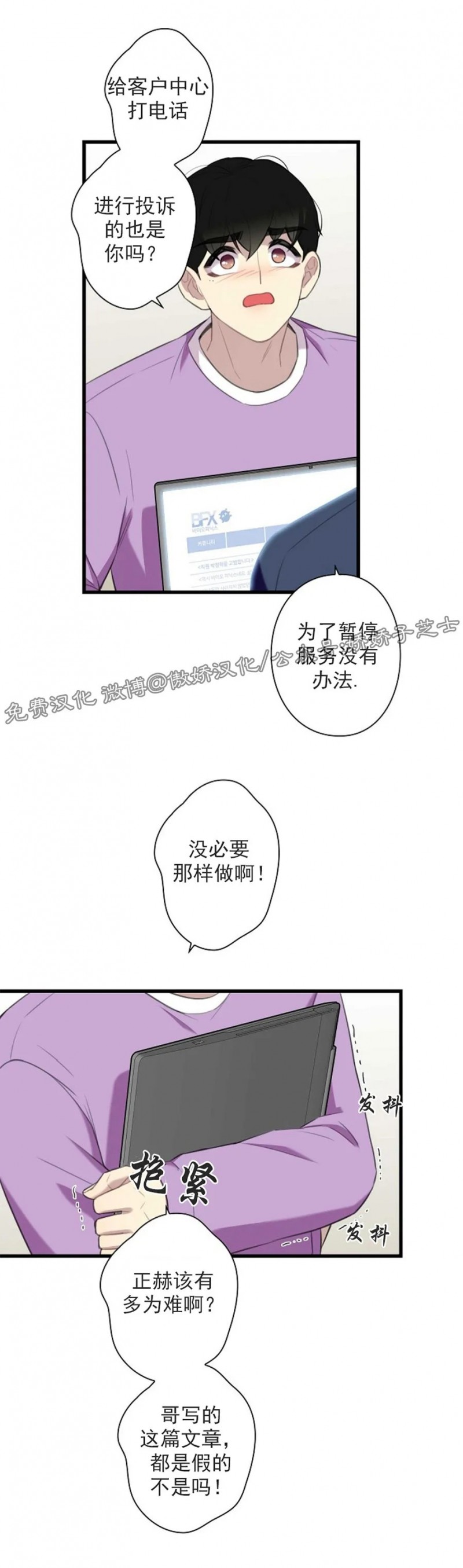 《陷阱/恋爱杀虫剂》漫画最新章节第23话免费下拉式在线观看章节第【28】张图片