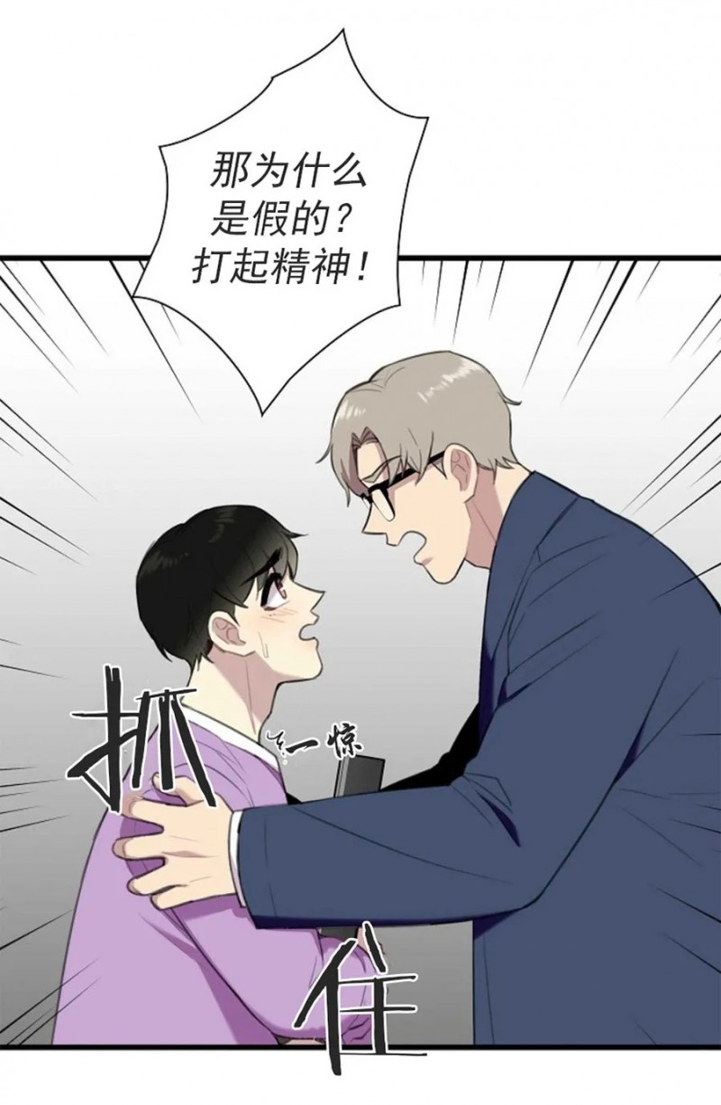 《陷阱/恋爱杀虫剂》漫画最新章节第23话免费下拉式在线观看章节第【29】张图片