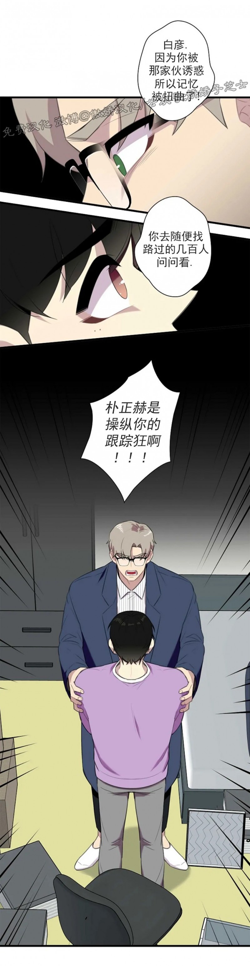 《陷阱/恋爱杀虫剂》漫画最新章节第23话免费下拉式在线观看章节第【30】张图片