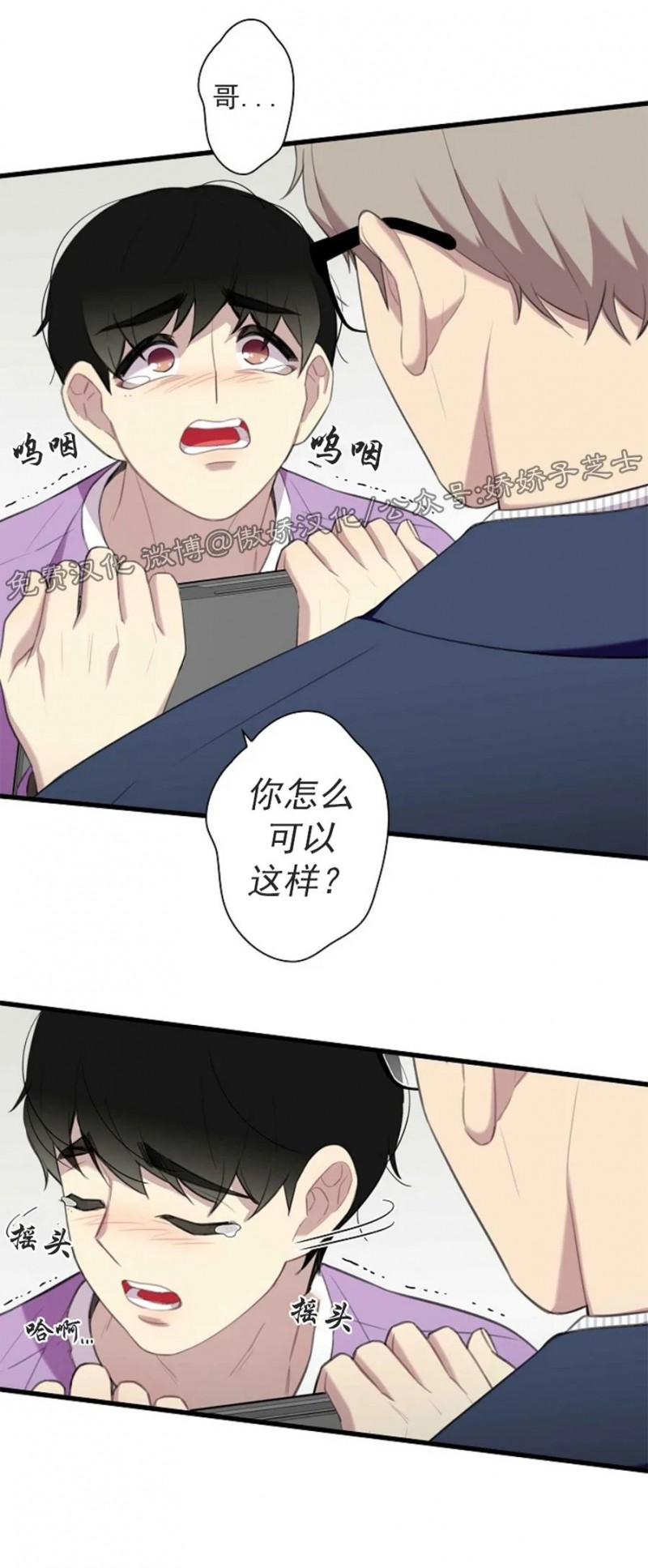 《陷阱/恋爱杀虫剂》漫画最新章节第23话免费下拉式在线观看章节第【32】张图片