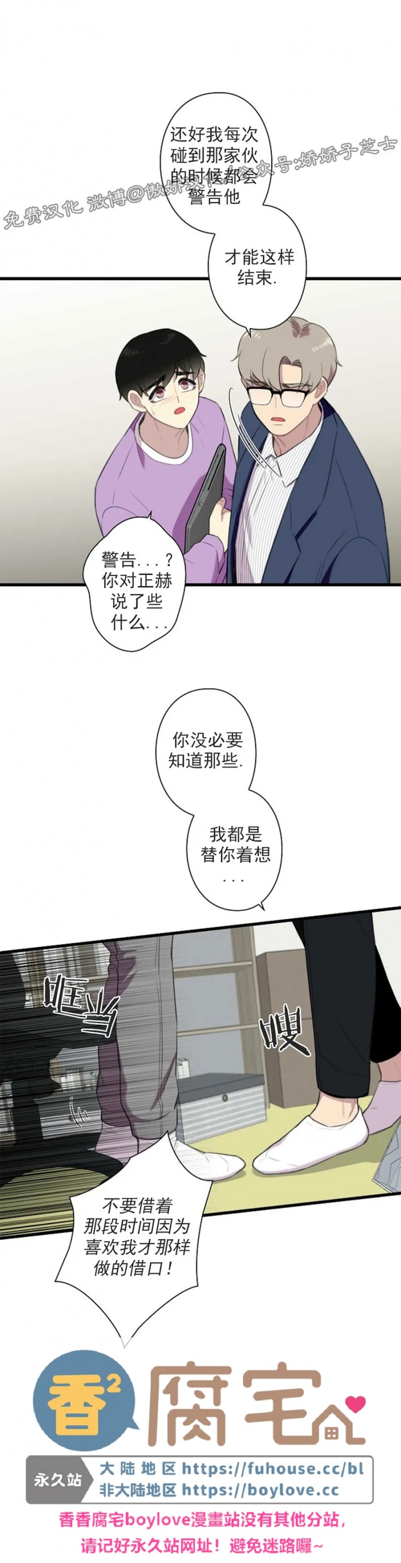 《陷阱/恋爱杀虫剂》漫画最新章节第23话免费下拉式在线观看章节第【31】张图片