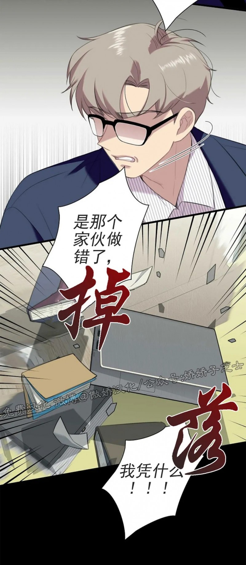 《陷阱/恋爱杀虫剂》漫画最新章节第23话免费下拉式在线观看章节第【35】张图片