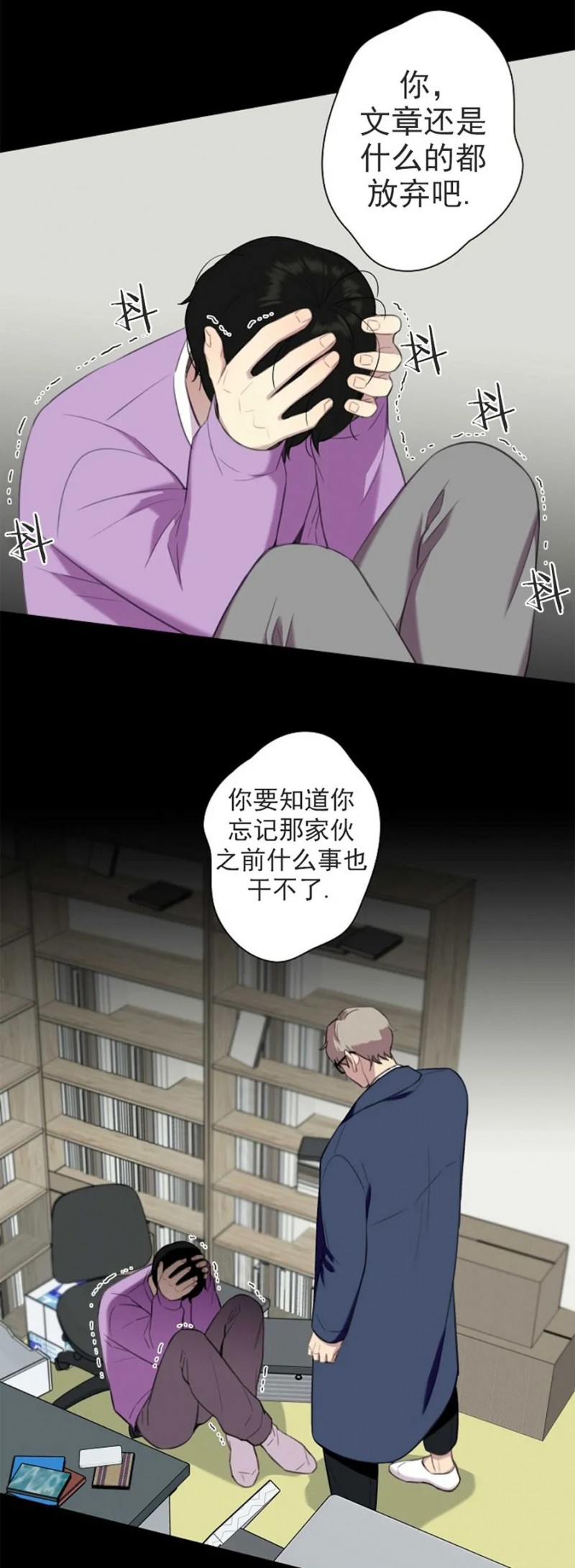 《陷阱/恋爱杀虫剂》漫画最新章节第23话免费下拉式在线观看章节第【36】张图片