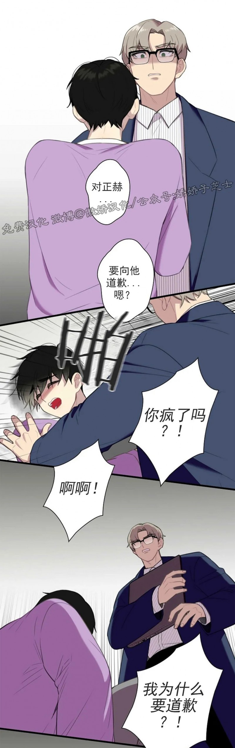 《陷阱/恋爱杀虫剂》漫画最新章节第23话免费下拉式在线观看章节第【34】张图片