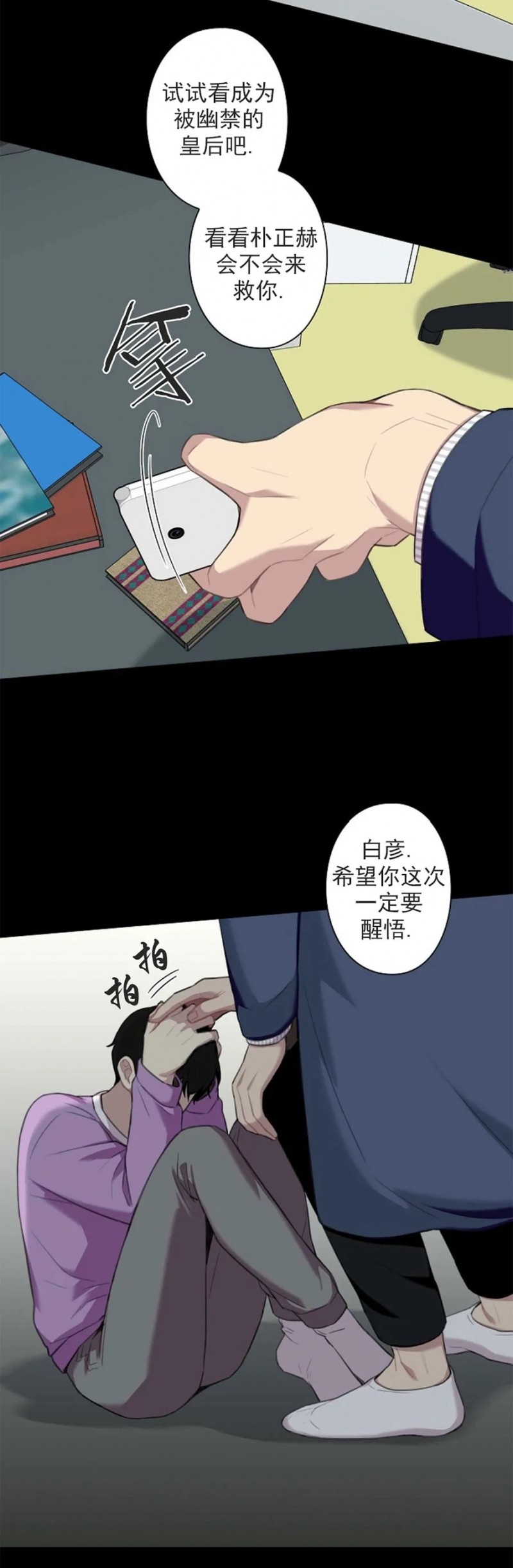 《陷阱/恋爱杀虫剂》漫画最新章节第23话免费下拉式在线观看章节第【37】张图片