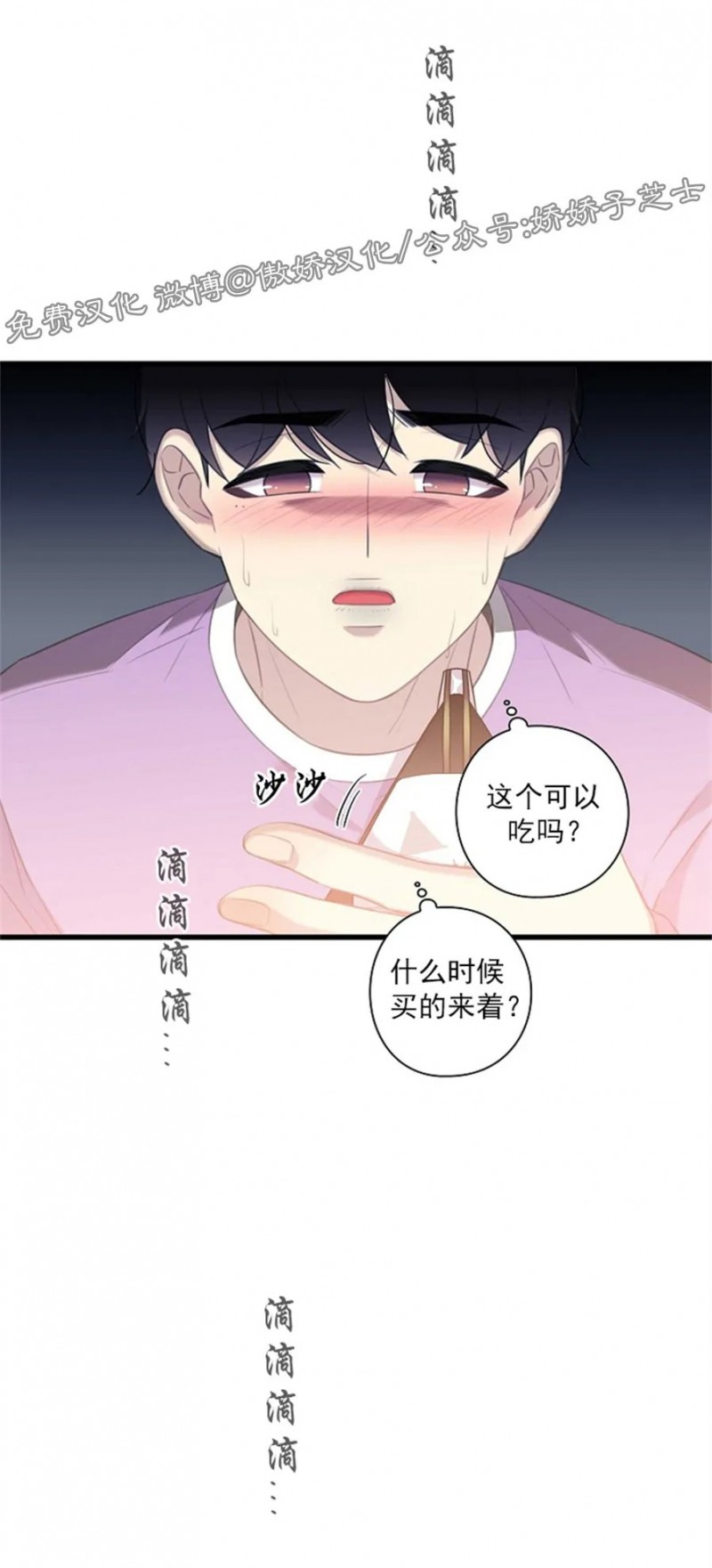 《陷阱/恋爱杀虫剂》漫画最新章节第24话免费下拉式在线观看章节第【5】张图片