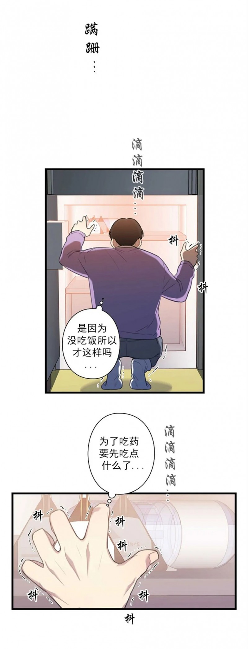 《陷阱/恋爱杀虫剂》漫画最新章节第24话免费下拉式在线观看章节第【4】张图片