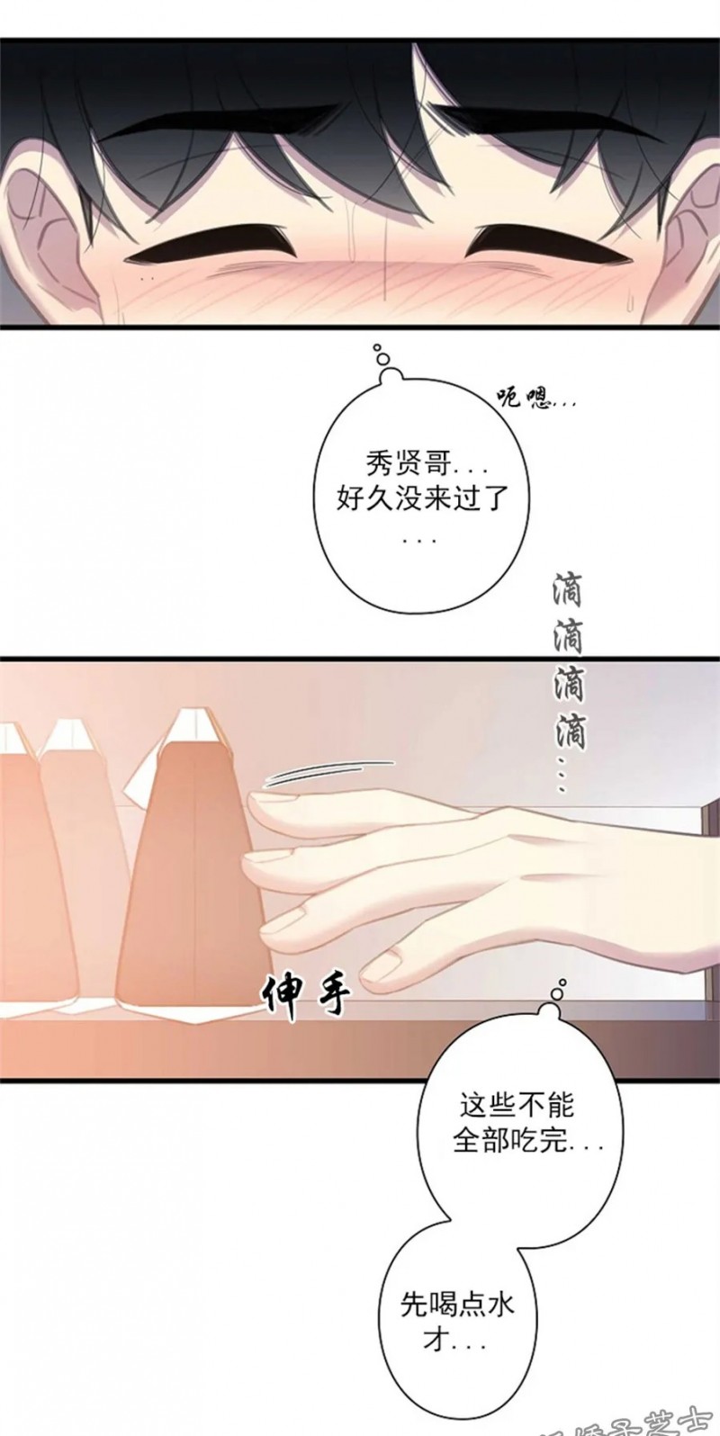 《陷阱/恋爱杀虫剂》漫画最新章节第24话免费下拉式在线观看章节第【6】张图片