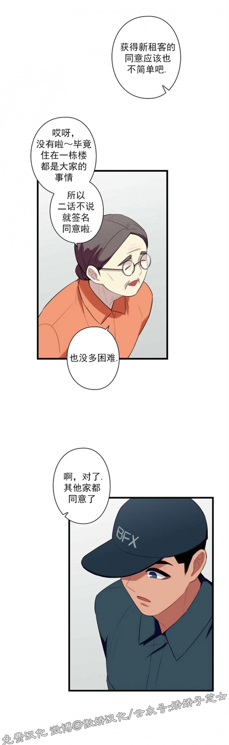 《陷阱/恋爱杀虫剂》漫画最新章节第24话免费下拉式在线观看章节第【17】张图片