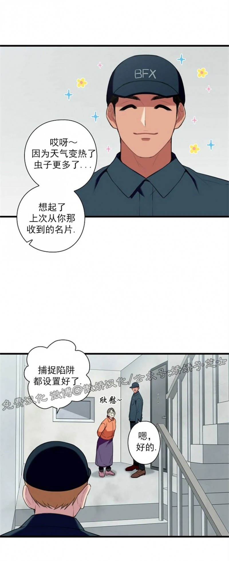 《陷阱/恋爱杀虫剂》漫画最新章节第24话免费下拉式在线观看章节第【16】张图片