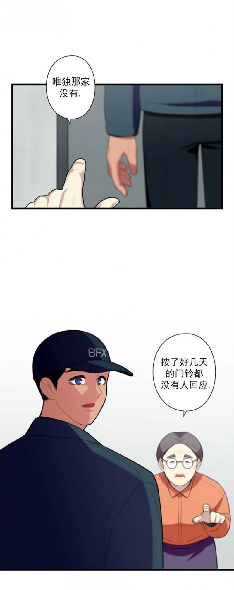 《陷阱/恋爱杀虫剂》漫画最新章节第24话免费下拉式在线观看章节第【18】张图片