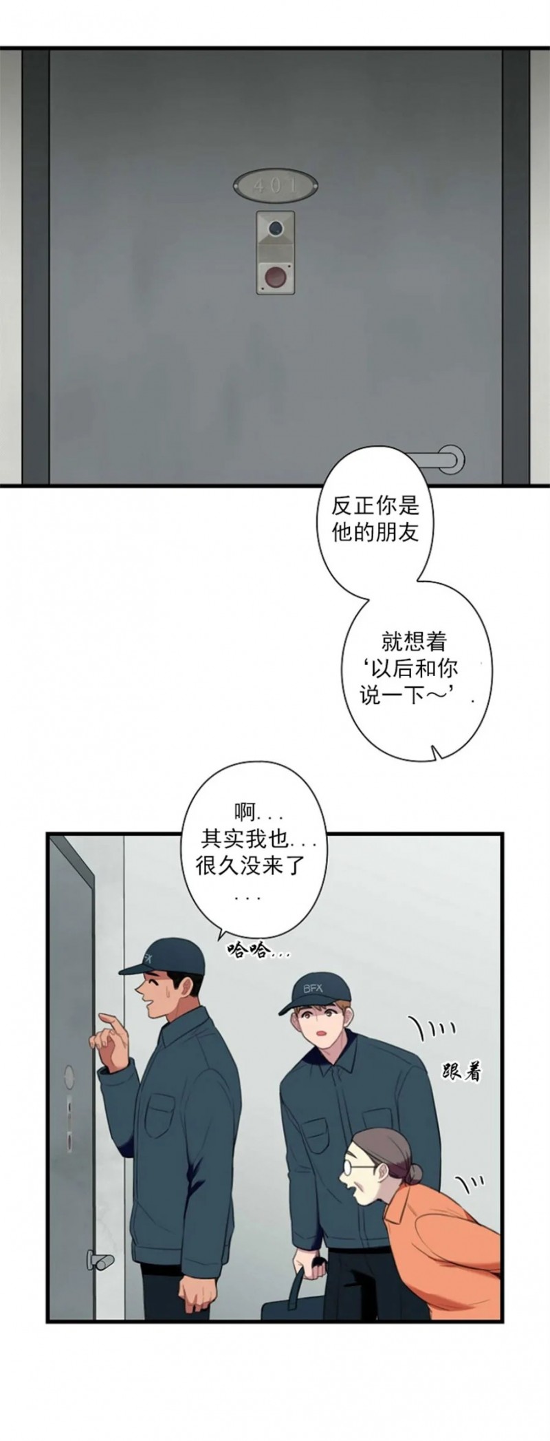 《陷阱/恋爱杀虫剂》漫画最新章节第24话免费下拉式在线观看章节第【20】张图片