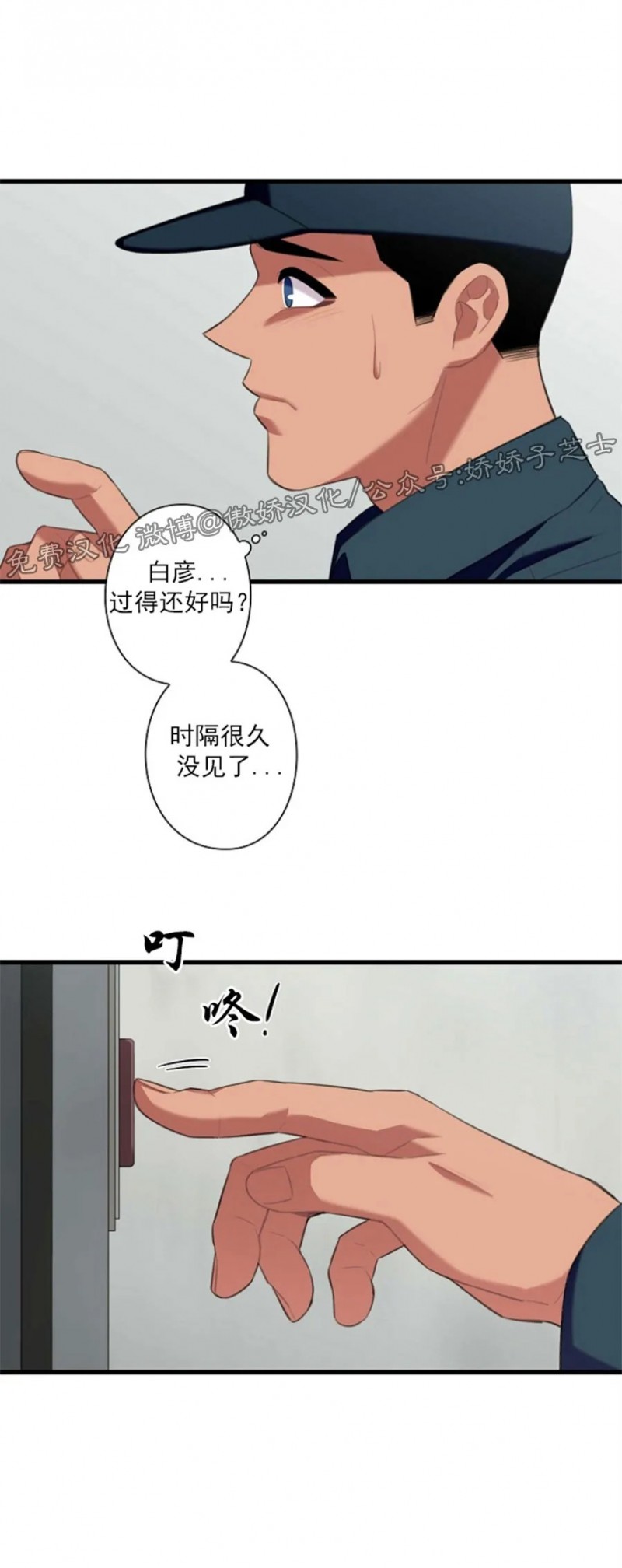 《陷阱/恋爱杀虫剂》漫画最新章节第24话免费下拉式在线观看章节第【21】张图片