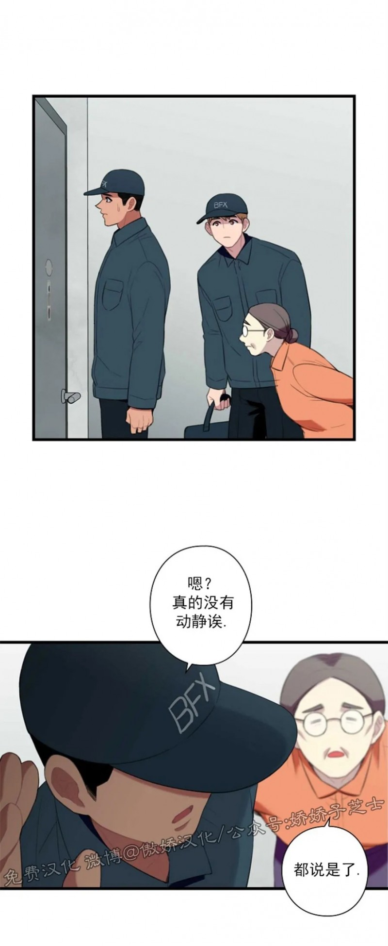 《陷阱/恋爱杀虫剂》漫画最新章节第24话免费下拉式在线观看章节第【22】张图片