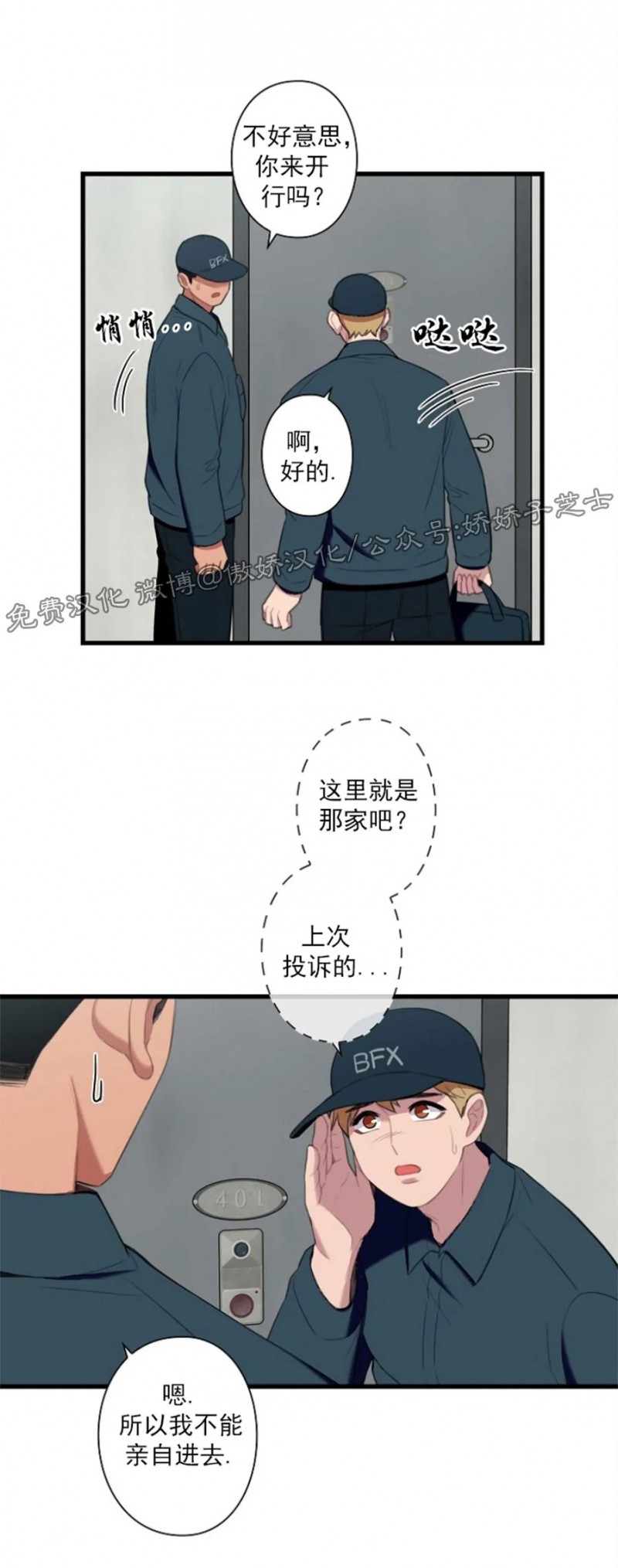 《陷阱/恋爱杀虫剂》漫画最新章节第24话免费下拉式在线观看章节第【24】张图片