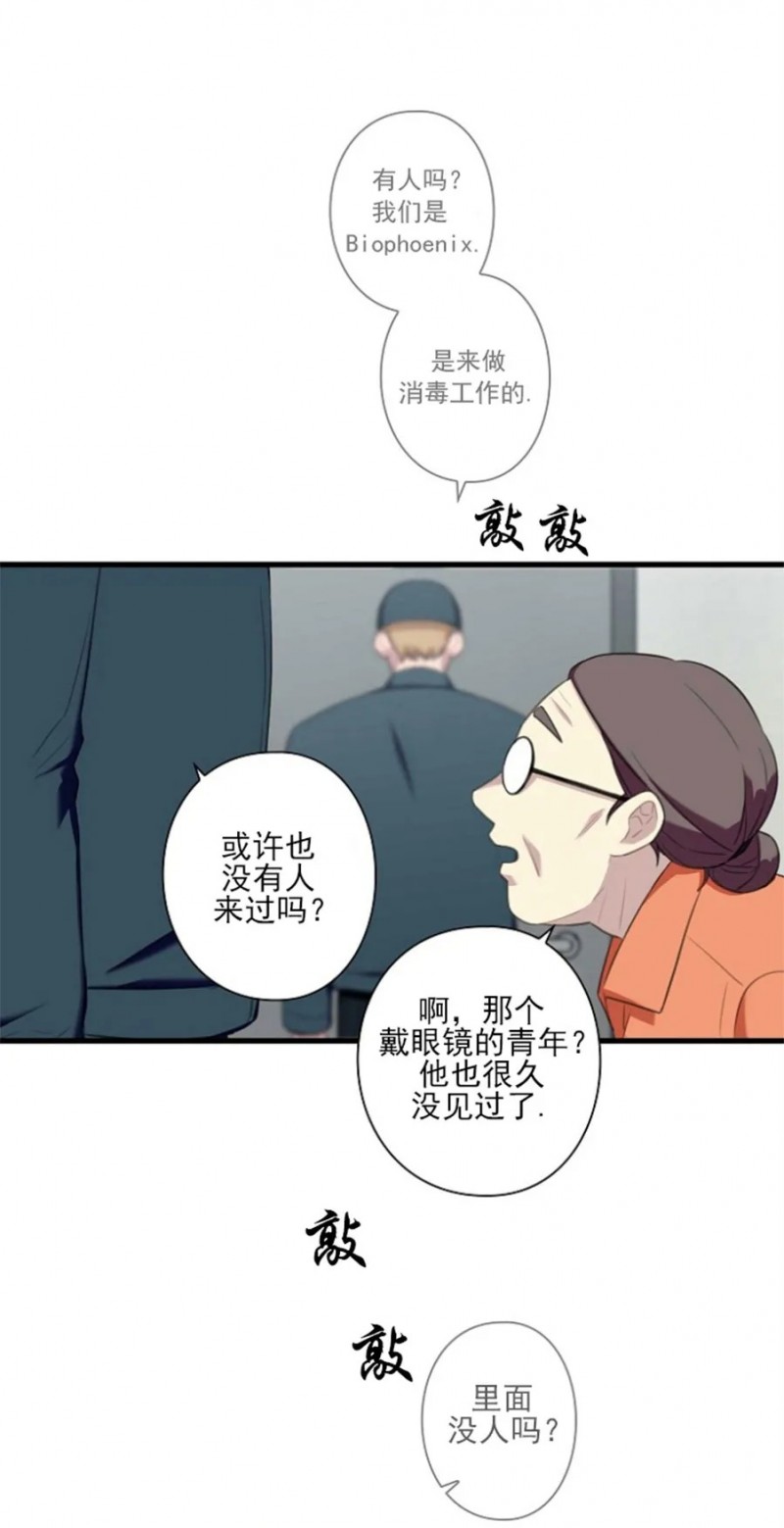 《陷阱/恋爱杀虫剂》漫画最新章节第24话免费下拉式在线观看章节第【25】张图片