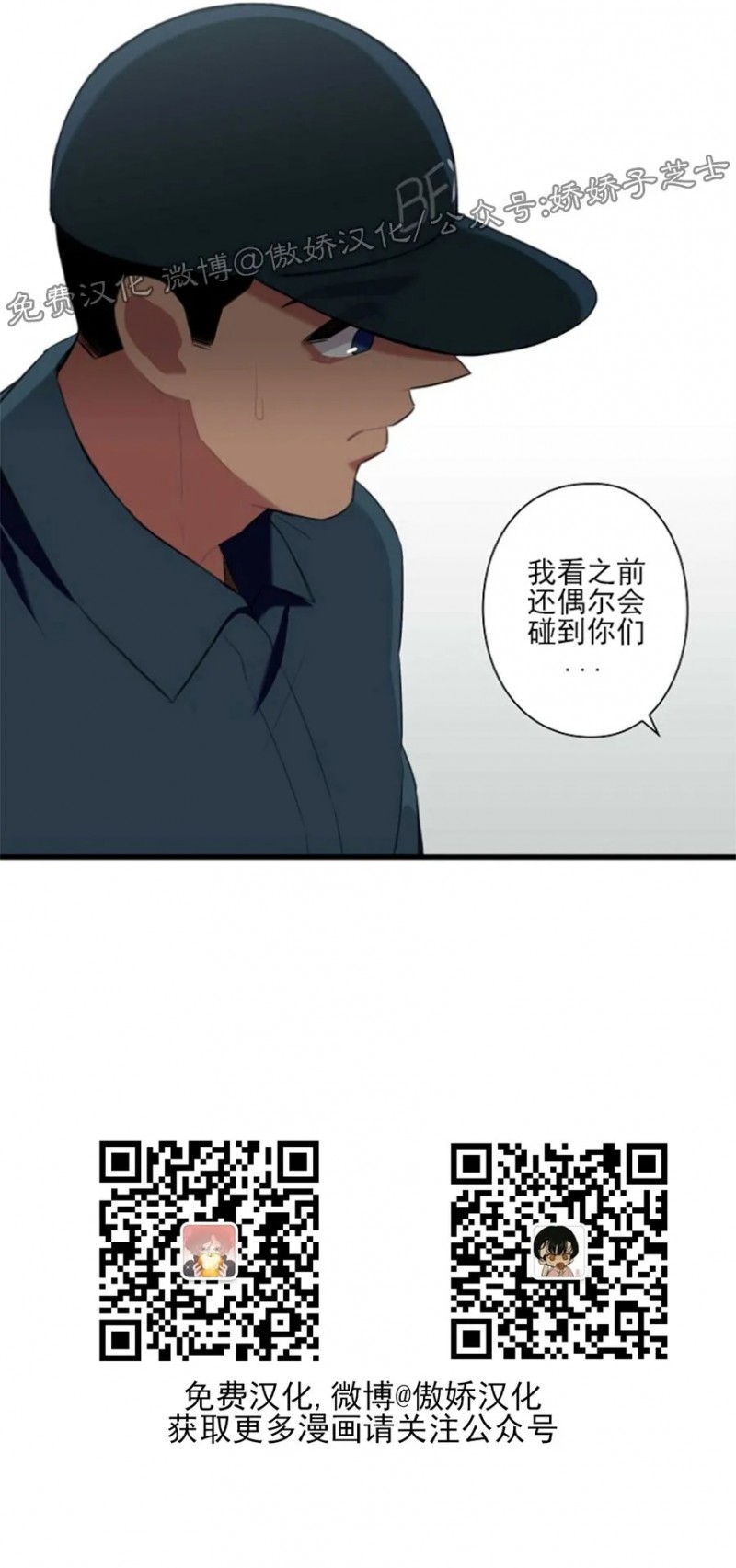 《陷阱/恋爱杀虫剂》漫画最新章节第24话免费下拉式在线观看章节第【26】张图片