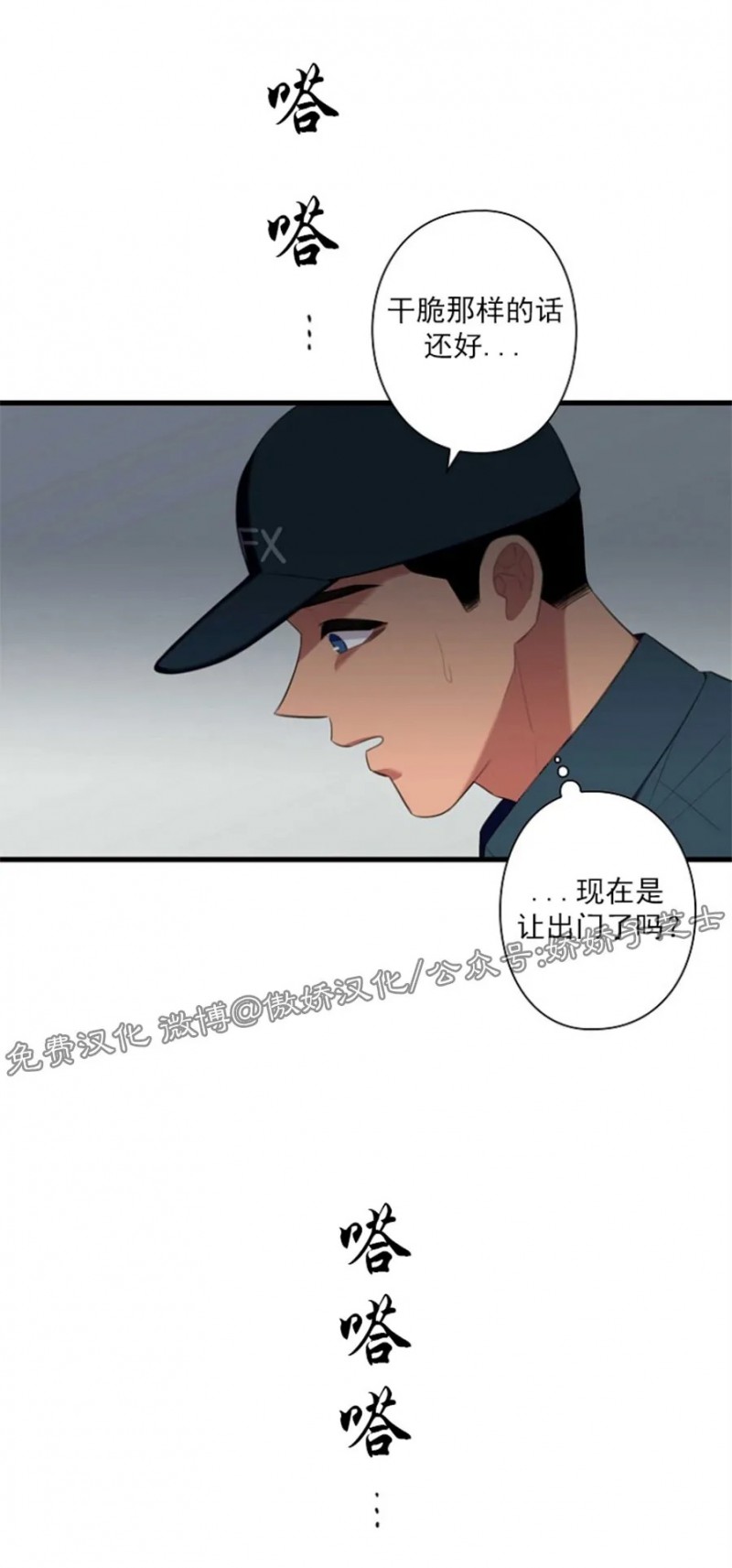 《陷阱/恋爱杀虫剂》漫画最新章节第24话免费下拉式在线观看章节第【28】张图片