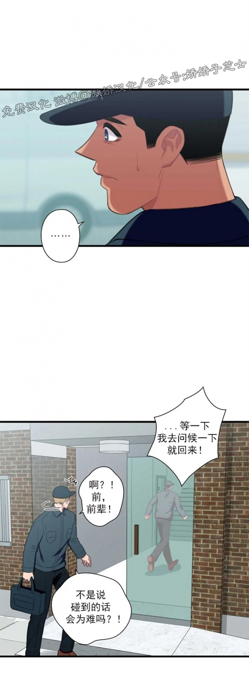 《陷阱/恋爱杀虫剂》漫画最新章节第24话免费下拉式在线观看章节第【30】张图片