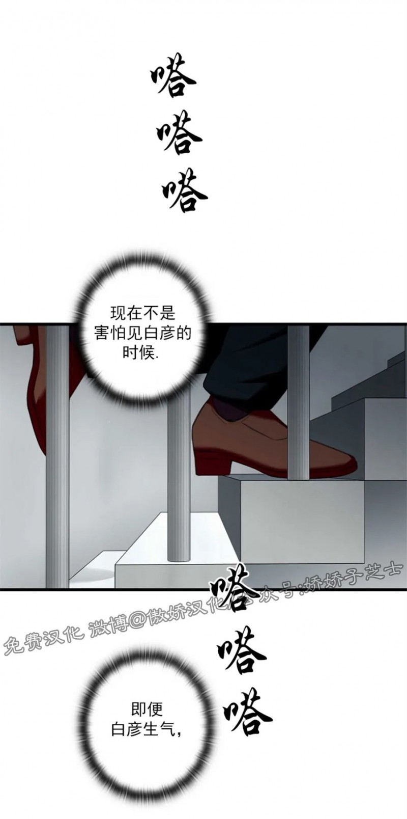 《陷阱/恋爱杀虫剂》漫画最新章节第24话免费下拉式在线观看章节第【31】张图片