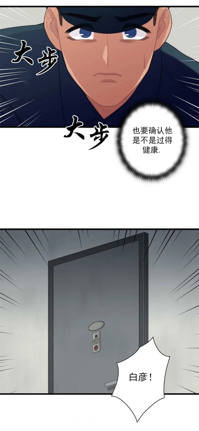 《陷阱/恋爱杀虫剂》漫画最新章节第24话免费下拉式在线观看章节第【32】张图片