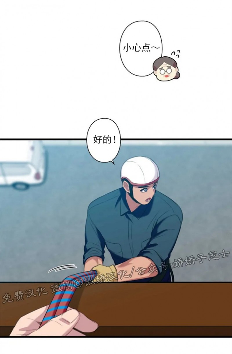 《陷阱/恋爱杀虫剂》漫画最新章节第24话免费下拉式在线观看章节第【39】张图片