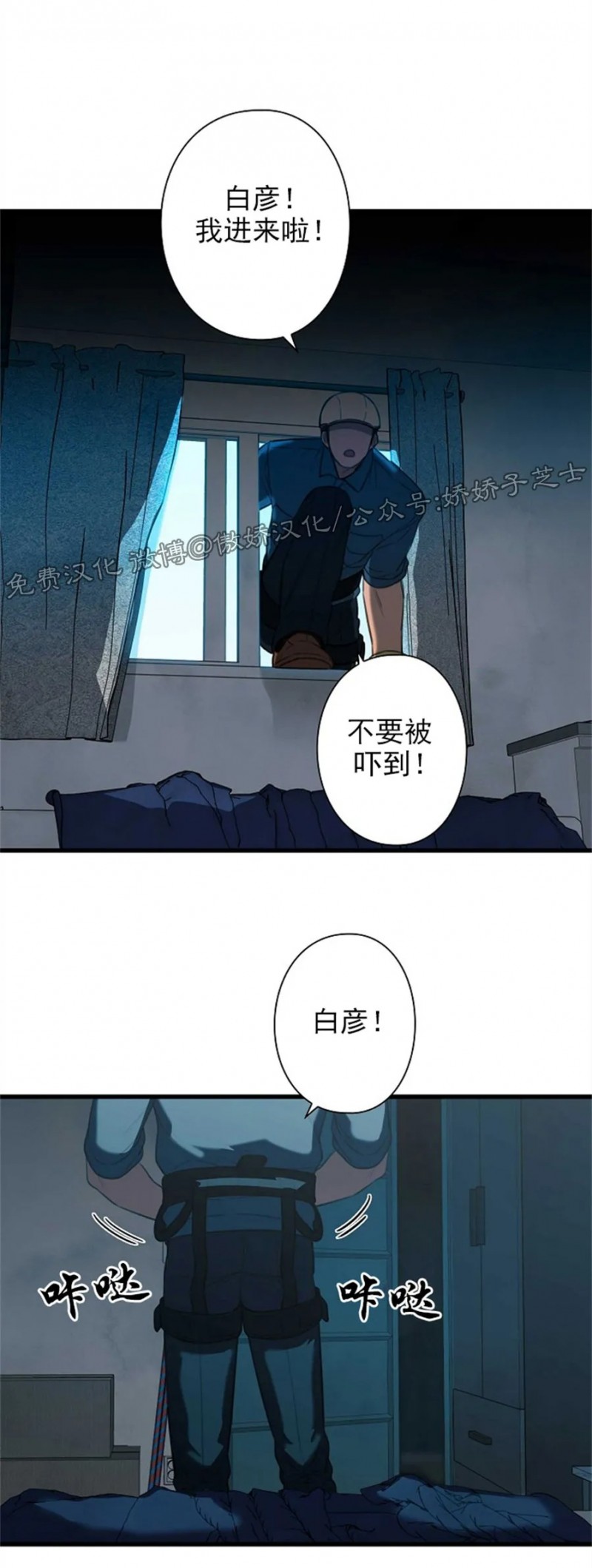 《陷阱/恋爱杀虫剂》漫画最新章节第24话免费下拉式在线观看章节第【42】张图片