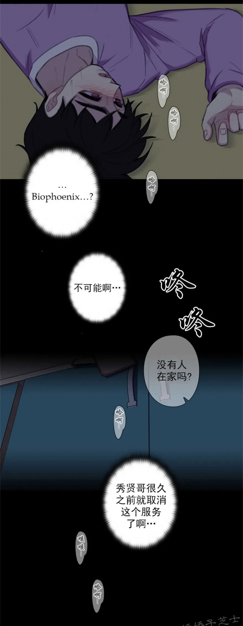 《陷阱/恋爱杀虫剂》漫画最新章节第25话免费下拉式在线观看章节第【2】张图片