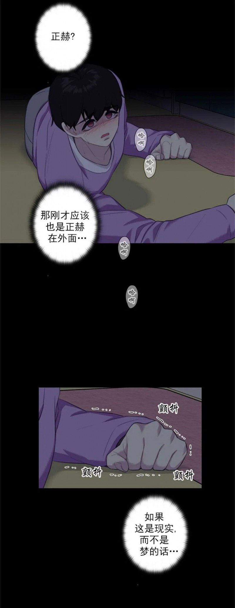 《陷阱/恋爱杀虫剂》漫画最新章节第25话免费下拉式在线观看章节第【5】张图片