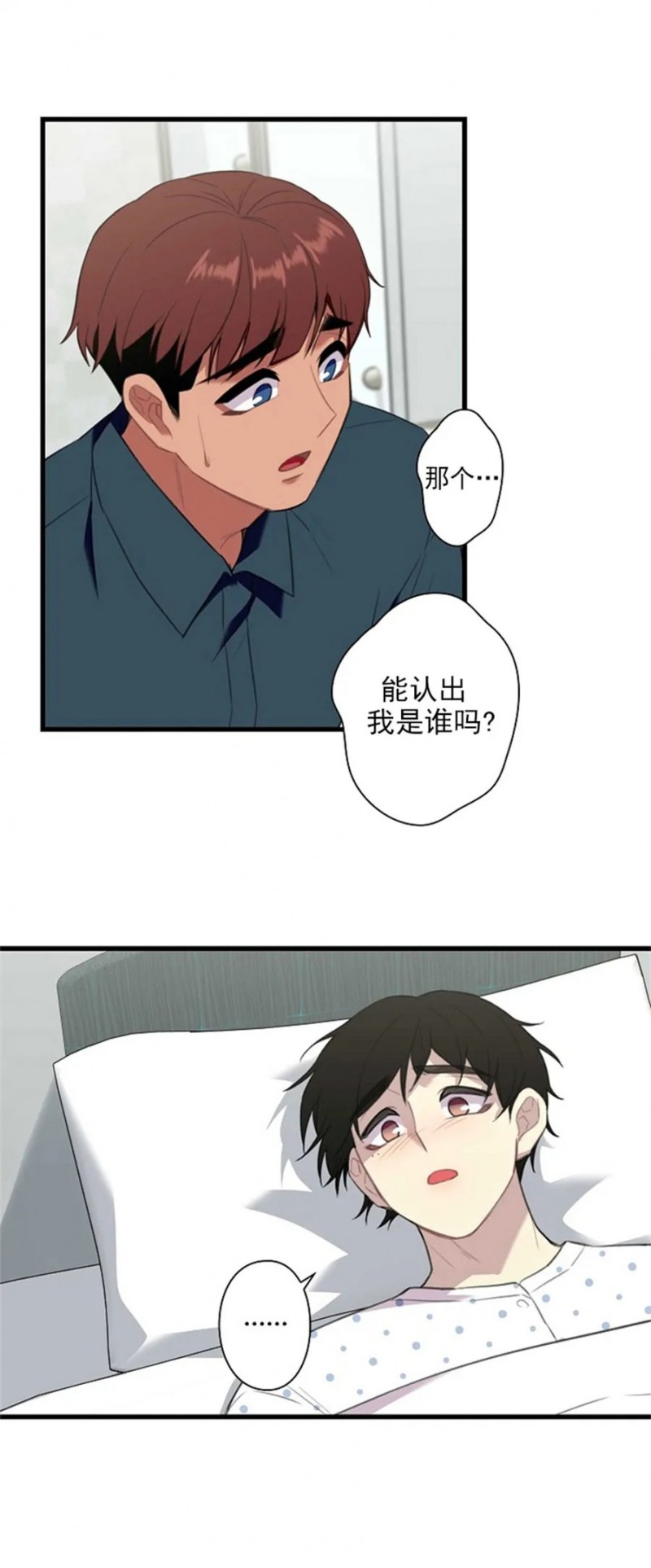 《陷阱/恋爱杀虫剂》漫画最新章节第25话免费下拉式在线观看章节第【14】张图片