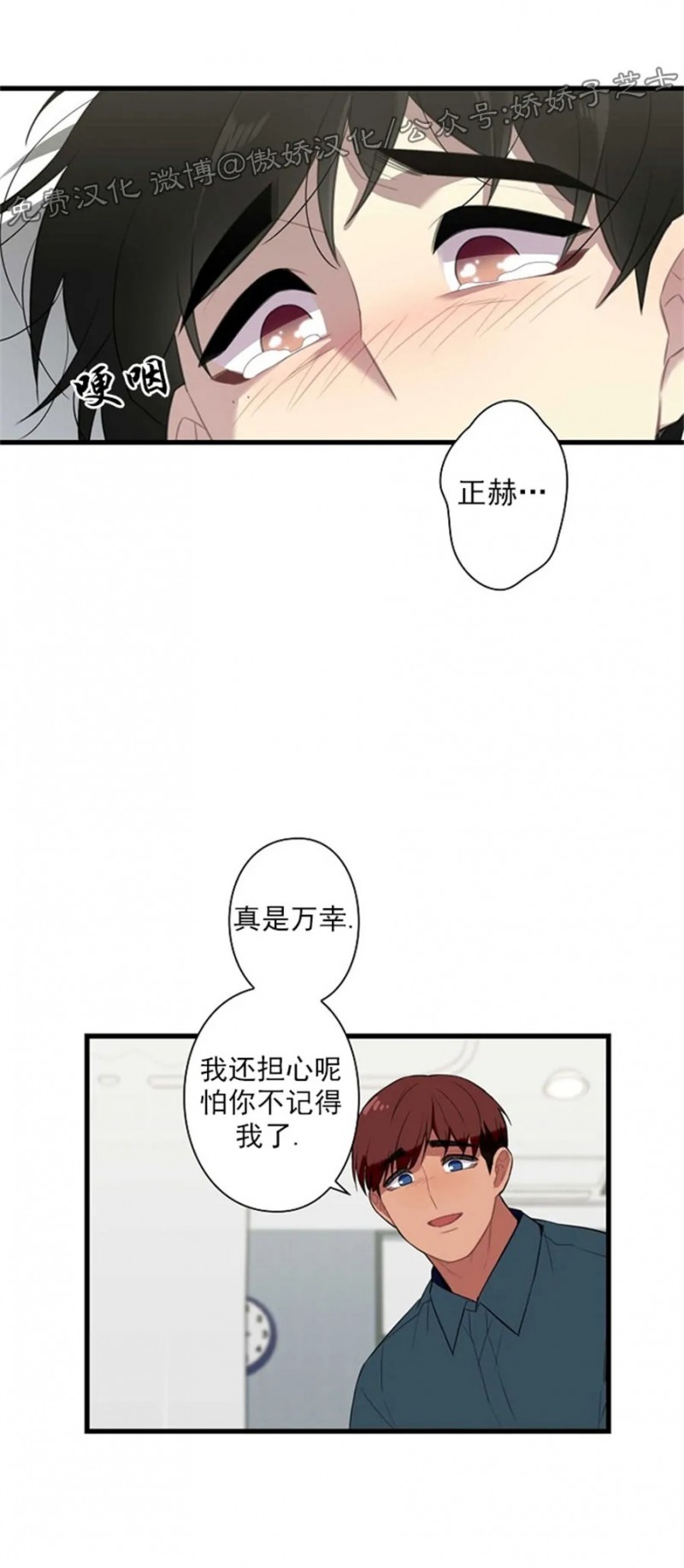 《陷阱/恋爱杀虫剂》漫画最新章节第25话免费下拉式在线观看章节第【15】张图片