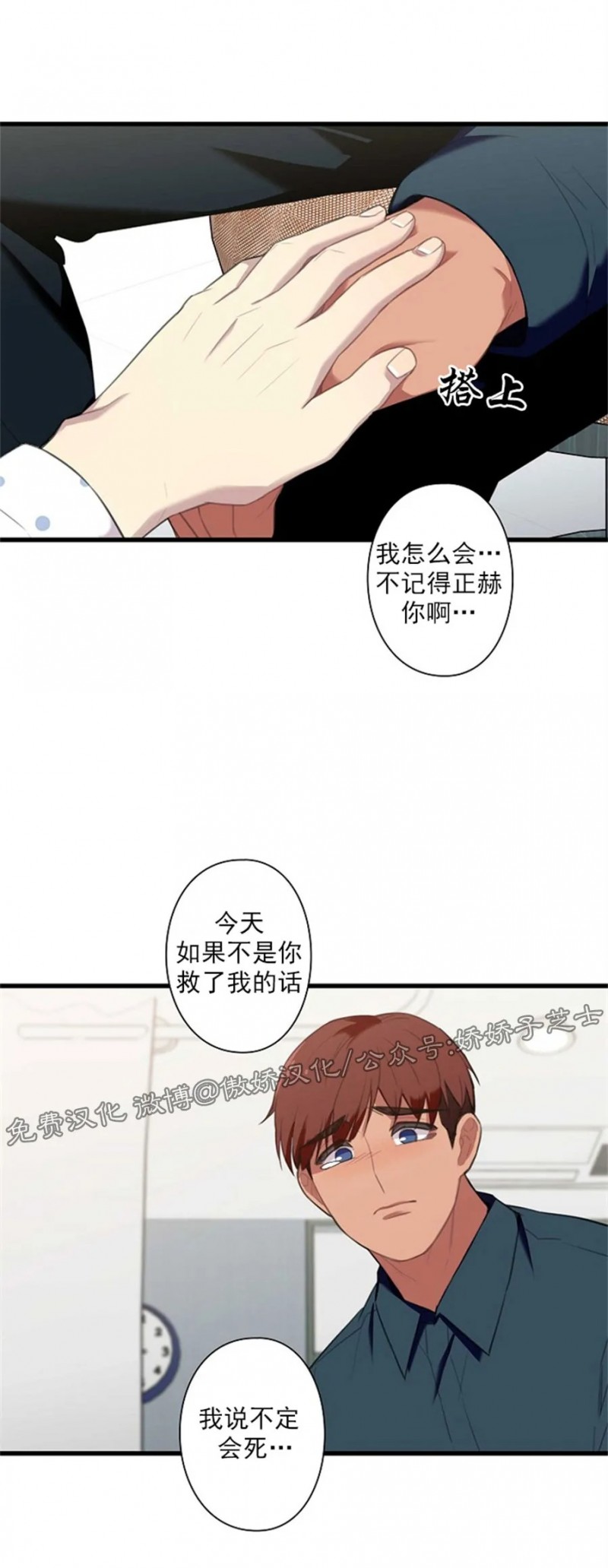 《陷阱/恋爱杀虫剂》漫画最新章节第25话免费下拉式在线观看章节第【16】张图片