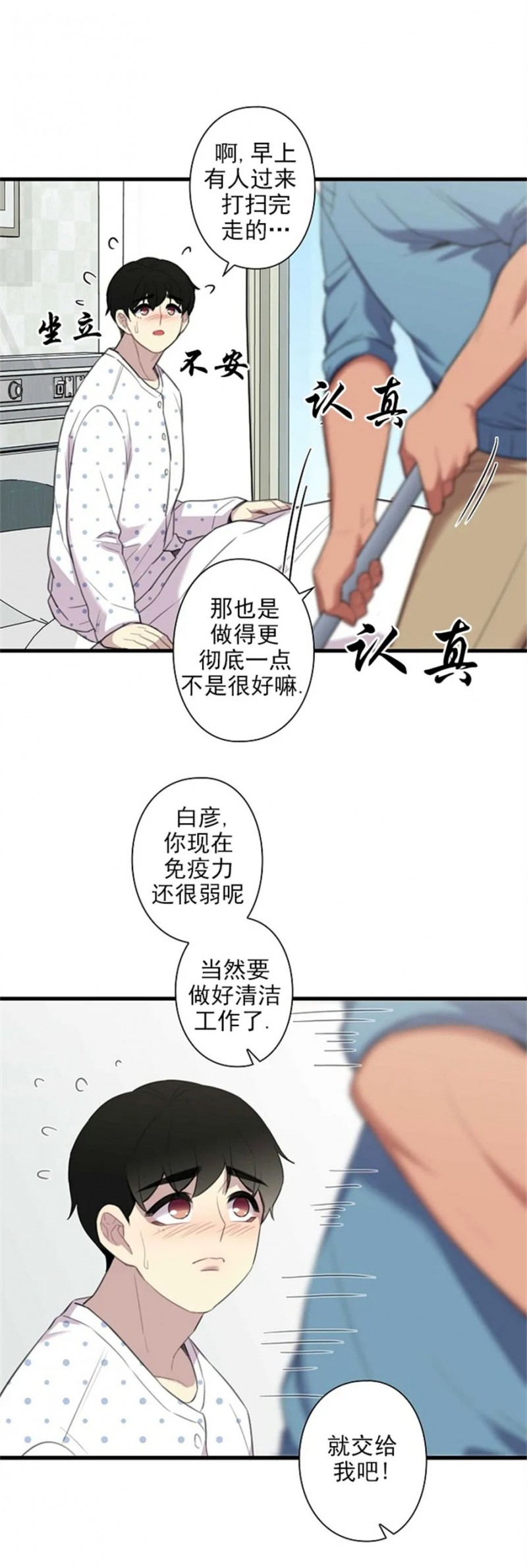 《陷阱/恋爱杀虫剂》漫画最新章节第25话免费下拉式在线观看章节第【22】张图片