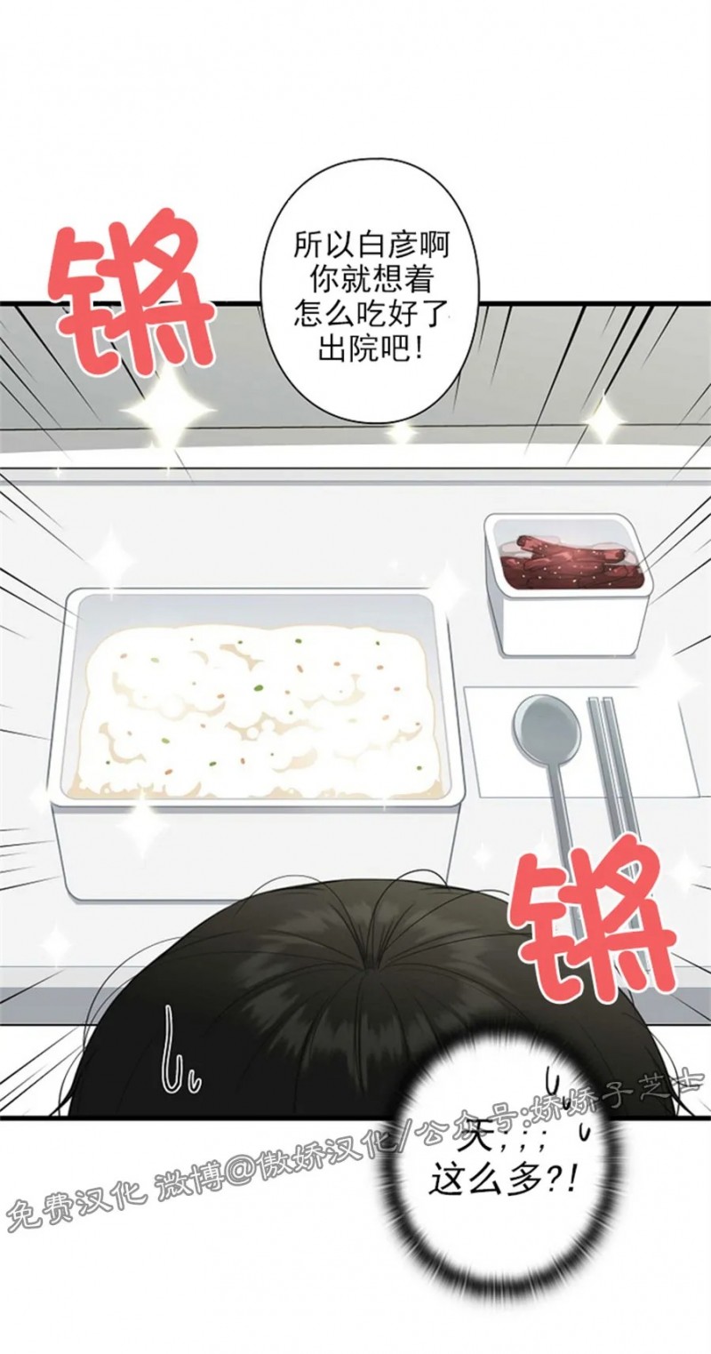 《陷阱/恋爱杀虫剂》漫画最新章节第25话免费下拉式在线观看章节第【24】张图片