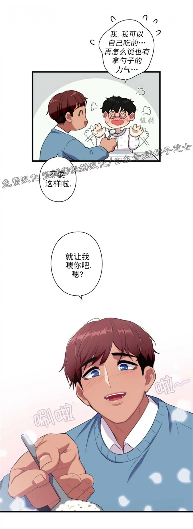 《陷阱/恋爱杀虫剂》漫画最新章节第25话免费下拉式在线观看章节第【26】张图片